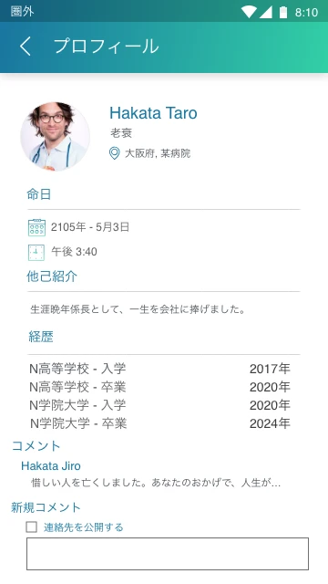 墓ったーアプリのスクリーンショット